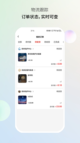 智慧商洗软件封面