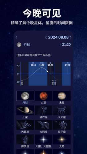 星空天文软件封面