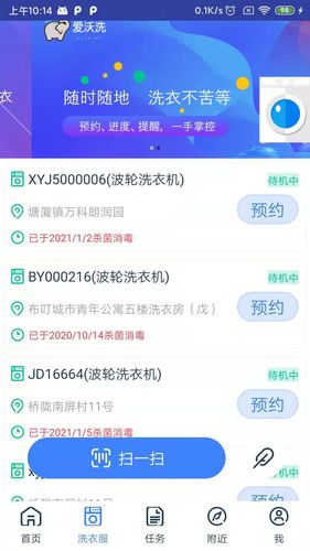 爱沃洗软件封面