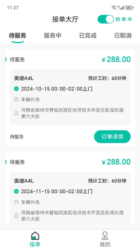 禧哥酷洗软件封面