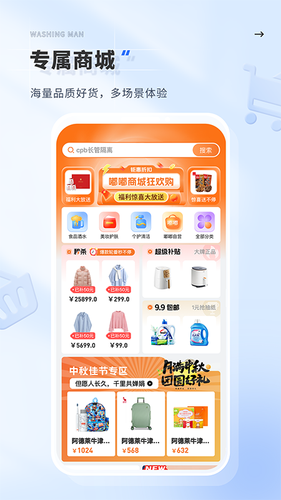 洗护侠软件封面