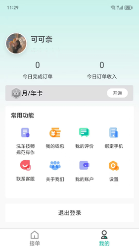 禧哥酷洗软件封面
