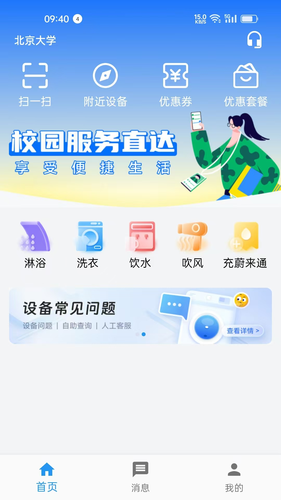 蔚来校园软件封面