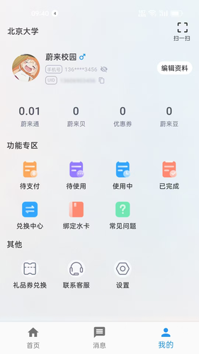 蔚来校园软件封面