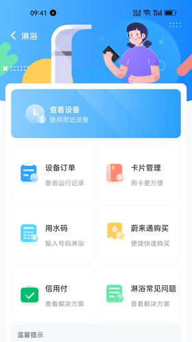 蔚来校园软件封面