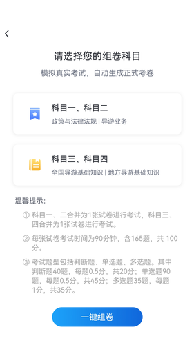 知旅云导游考试软件封面