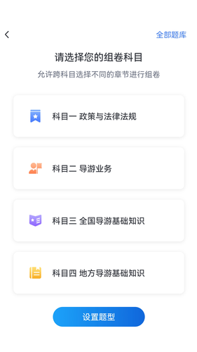 知旅云导游考试软件封面