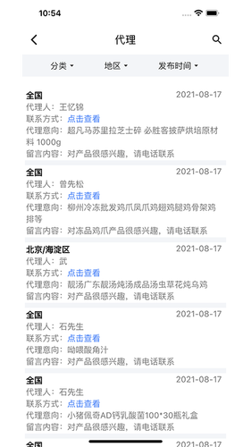 食时通软件封面