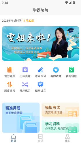 导游考试快题库软件封面