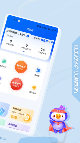 导游证悠悠题库软件封面