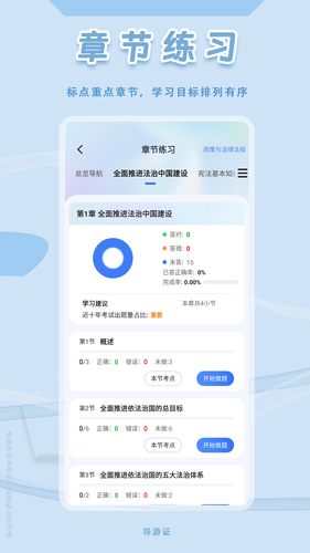 导游证悠悠题库软件封面
