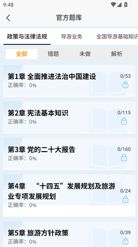 导游考试快题库软件封面