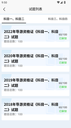 导游考试快题库软件封面