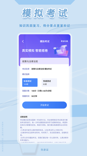 导游证悠悠题库软件封面