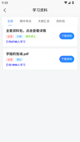 导游考试快题库软件封面