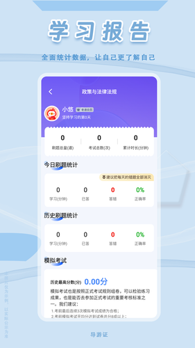 导游证悠悠题库软件封面