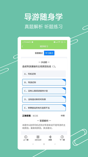 准导游考试软件封面
