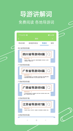 准导游考试软件封面