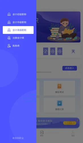会计考试云学堂快题库软件封面