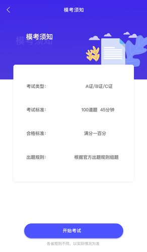 会计考试云学堂快题库软件封面