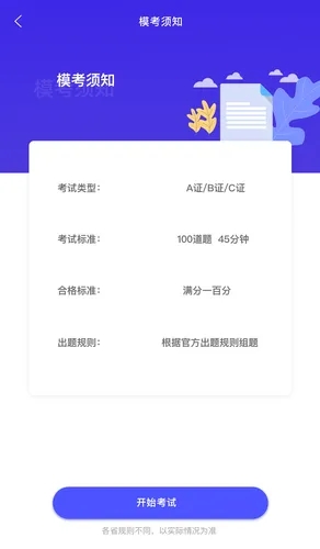 会计考试云学堂快题库软件封面