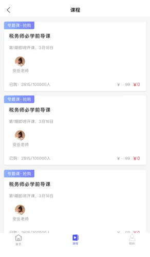 会计考试云学堂快题库软件封面