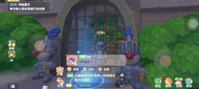摩尔庄园被抓怎么赎人