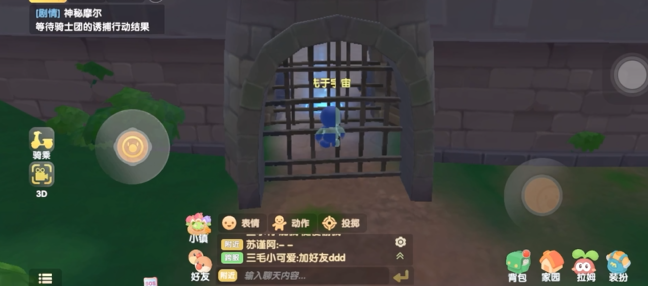 摩尔庄园被抓怎么赎人