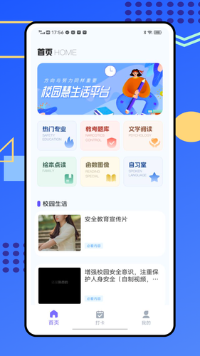 慧生活软件封面