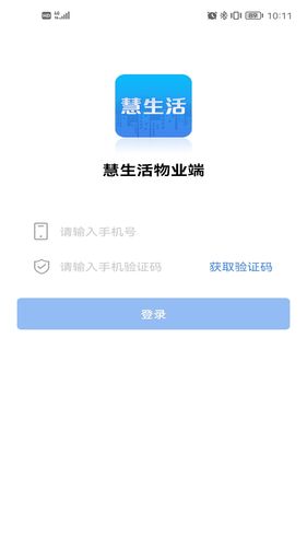 慧生活Pro软件封面