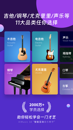 AI音乐学园软件封面