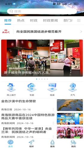 大美茫崖第1张手机截图