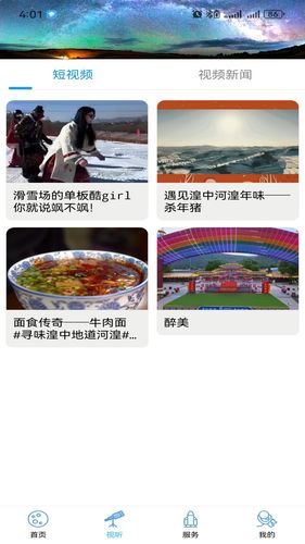 大美茫崖第2张手机截图