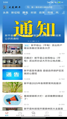大美新平第4张手机截图
