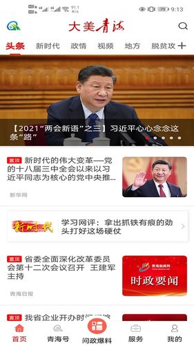 大美青海第1张手机截图
