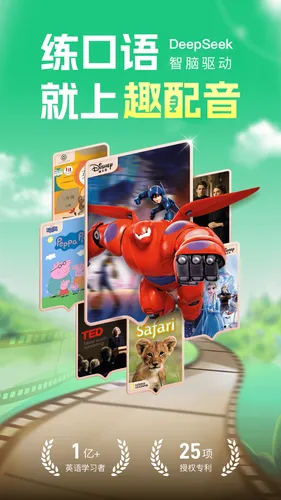 英语趣配音软件封面
