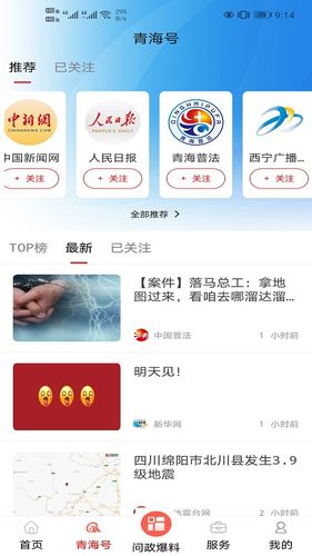 大美青海第4张手机截图