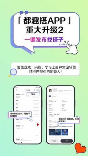 都趣搭第3张手机截图