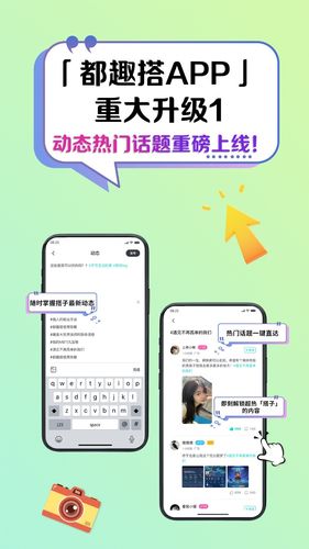 都趣搭第4张手机截图