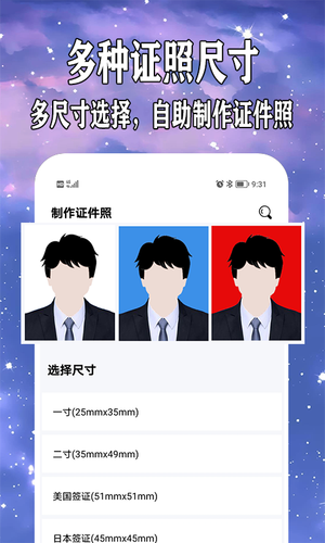 爱制作证件照第1张手机截图