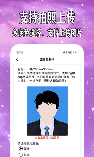 爱制作证件照第3张手机截图
