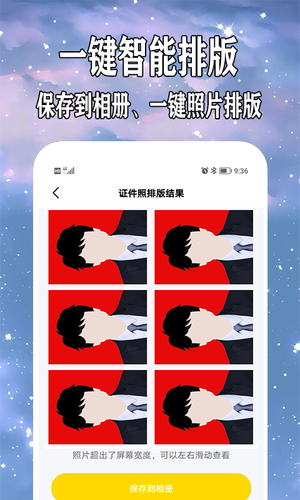 爱制作证件照第4张手机截图