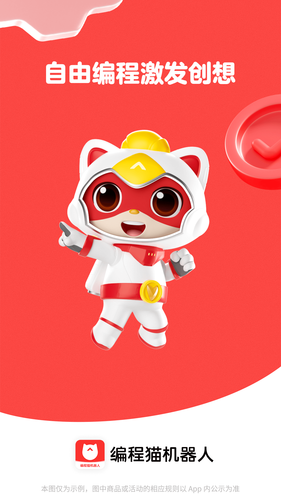 编程猫机器人软件封面