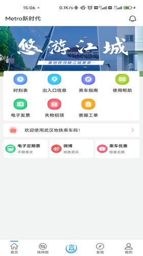 Metro新时代第1张手机截图
