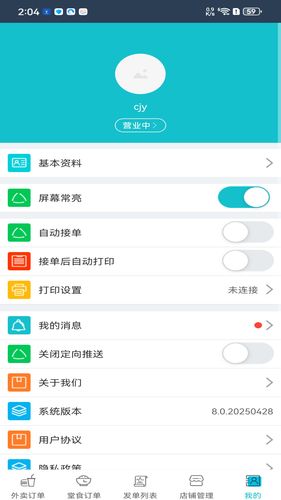 团购时代商家端软件封面