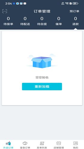 团购时代商家端软件封面