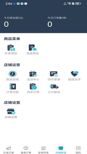 团购时代商家端软件封面