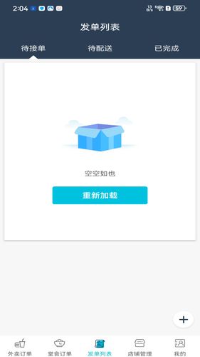 团购时代商家端软件封面