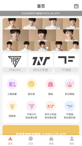 时代峰峻Fanclub软件封面