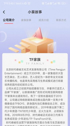 时代峰峻Fanclub软件封面